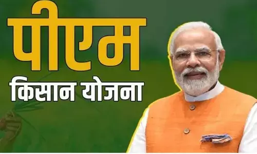ಪಿಎಂ ಕಿಸಾನ್ ಯೋಜನೆ | ನ.19ರಂದು 2,000 ರೂ.ಗಳ 21ನೇ ಕಂತು ಬಿಡುಗಡೆ