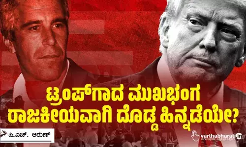 ಟ್ರಂಪ್‌ಗಾದ ಮುಖಭಂಗ ರಾಜಕೀಯವಾಗಿ ದೊಡ್ಡ ಹಿನ್ನಡೆಯೇ?