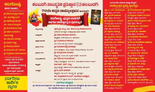 ಕಲಬುರಗಿ | 70ನೇ ಕನ್ನಡ ರಾಜ್ಯೋತ್ಸವದ ಅಂಗವಾಗಿ ಕವಿಗೋಷ್ಠಿ, ರಾಜ್ಯೋತ್ಸವ ಪುರಸ್ಕಾರ : ಬಿ.ಎಚ್.ನಿರಗುಡಿ