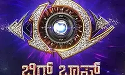 ಕನ್ನಡ ಬಿಗ್ ಬಾಸ್ ಸ್ಟುಡಿಯೊದಲ್ಲಿ ಪರಿಸರ ಮಾನದಂಡಗಳ ಪಾಲನೆ: 7 ದಿನಗಳಲ್ಲಿ ತಪಾಸಣೆ ನಡೆಸುವಂತೆ NGT ಗಡುವು