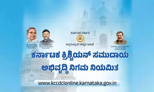 ಪ್ರಸ್ತಕ ಸಾಲಿನಲ್ಲಿ ಕ್ರಿಶ್ಚಿಯನ್ ಸಮುದಾಯದ ಅಭಿವೃದ್ಧಿಗೆ 250 ಕೋಟಿ ರೂ. ಮೀಸಲು