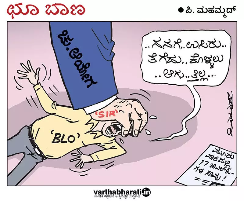 ಛೂ ಬಾಣ | ಪಿ. ಮಹಮ್ಮದ್ ಕಾರ್ಟೂನ್