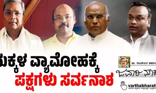 ಮಕ್ಕಳ ವ್ಯಾಮೋಹಕ್ಕೆ ಪಕ್ಷಗಳು ಸರ್ವನಾಶ