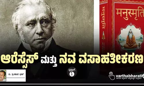 ಆರೆಸ್ಸೆಸ್ ಮತ್ತು ನವ ವಸಾಹತೀಕರಣ