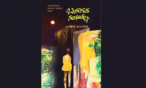 ಬಂಗಾರದ ಮನುಷ್ಯ ರೂಪಾಂತರ ಮಾದರಿಯ ಕನ್ನಡ ನಾಟಕ ಕೃತಿ