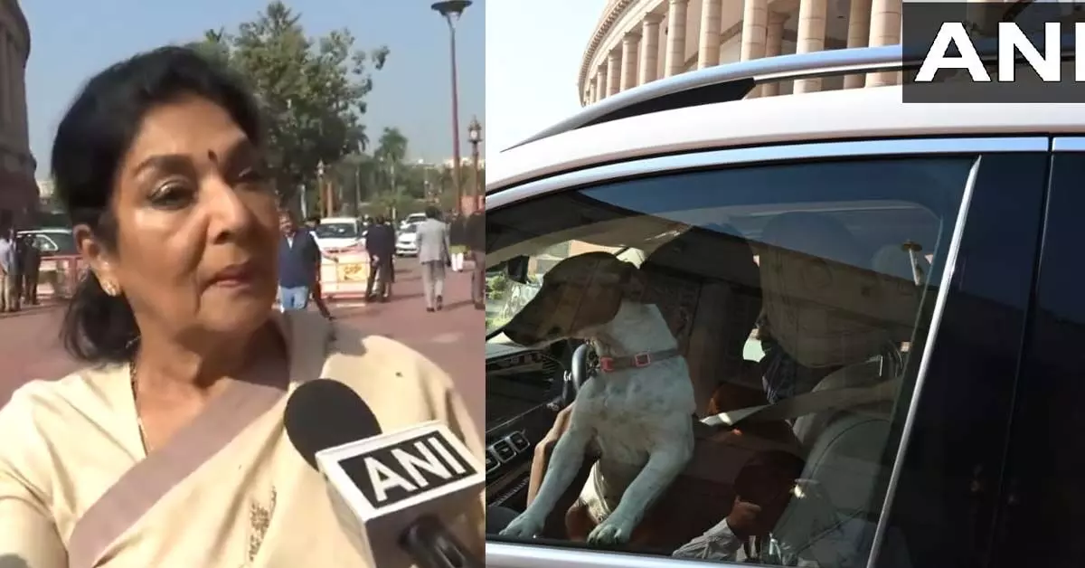 ಅಧಿವೇಶನಕ್ಕೆ ನಾಯಿಯನ್ನು ಕರೆತಂದ ಕಾಂಗ್ರೆಸ್ ಸಂಸದೆ ರೇಣುಕಾ ಚೌಧರಿ: ಅಪರೂಪದ ದೃಶ್ಯಕ್ಕೆ ಸಾಕ್ಷಿಯಾದ ಸಂಸತ್ತು