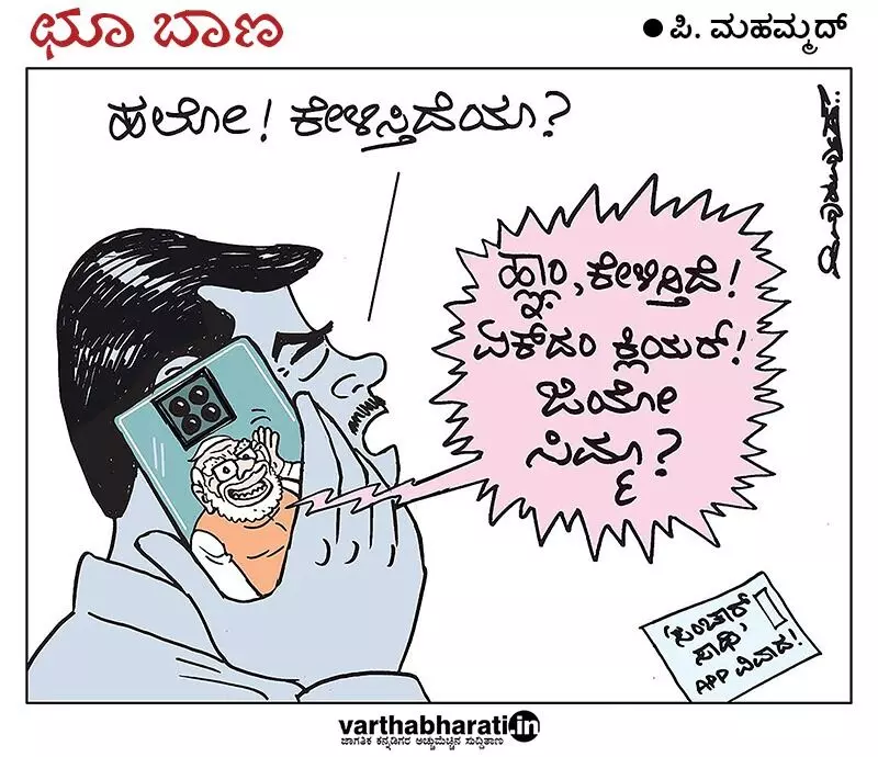 ಛೂ ಬಾಣ | ಪಿ. ಮಹಮ್ಮದ್ ಕಾರ್ಟೂನ್