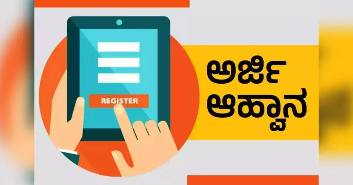 ಅಲ್ಪಸಂಖ್ಯಾತರ ಕಲ್ಯಾಣ ಇಲಾಖೆಯಿಂದ ಸರಳ ವಿವಾಹ ಸಹಾಯಧನಕ್ಕೆ ಅರ್ಜಿ ಆಹ್ವಾನ