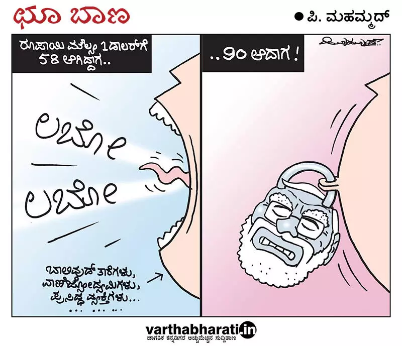 ಛೂ ಬಾಣ | ಪಿ. ಮಹಮ್ಮದ್ ಕಾರ್ಟೂನ್