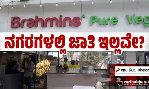 ನಗರಗಳಲ್ಲಿ ಜಾತಿ ಇಲ್ಲವೇ?