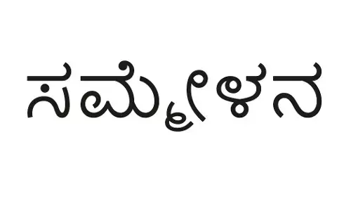 ಮಂಗಳೂರು | ಡಿ.6ರಂದು ಲಯನ್ಸ್ ಪ್ರಾಂತೀಯ ಸಮ್ಮೇಳನ