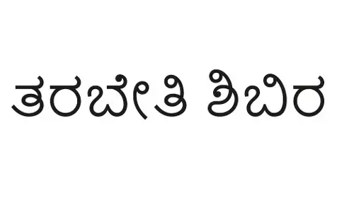 ಉಡುಪಿ | ಡಿ.5ರಂದು ಜಿಲ್ಲಾ ರೆಡ್ ಕ್ರಾಸ್ ನಲ್ಲಿ ಒಂದು ದಿನದ ತರಬೇತಿ ಶಿಬಿರ