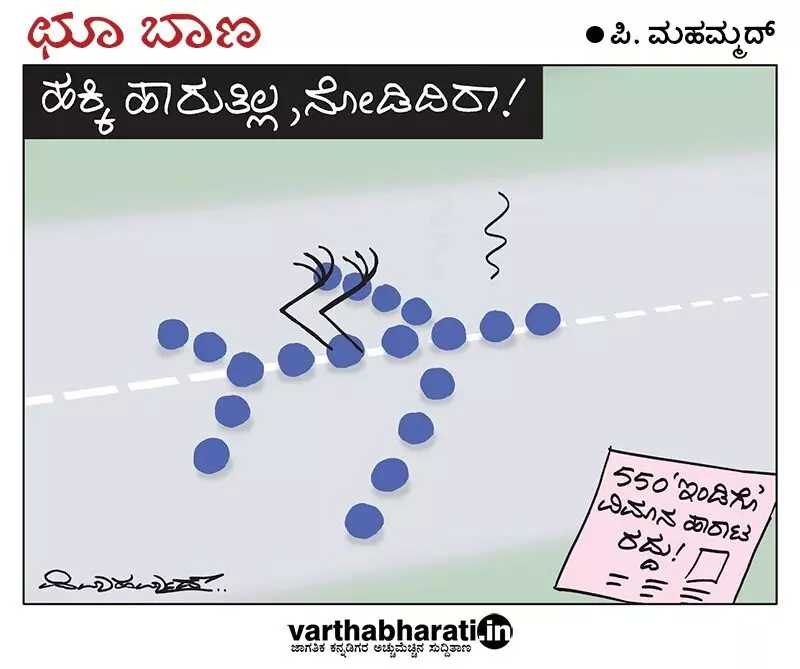 ಛೂ ಬಾಣ | ಪಿ. ಮಹಮ್ಮದ್ ಕಾರ್ಟೂನ್