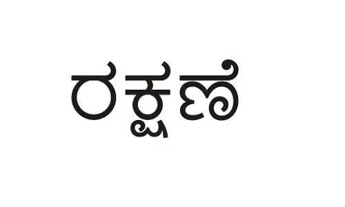 ಉಡುಪಿ | ಕೇರಳ ಮೂಲದ ಮನೋರೋಗಿ ಪದವೀಧರೆಯ ರಕ್ಷಣೆ