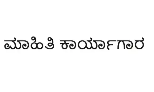 ಉಡುಪಿ | ಡಿ.17ರಂದು ಉದ್ಯಮಶೀಲರಿಗೆ ಮಾಹಿತಿ ಕಾರ್ಯಾಗಾರ