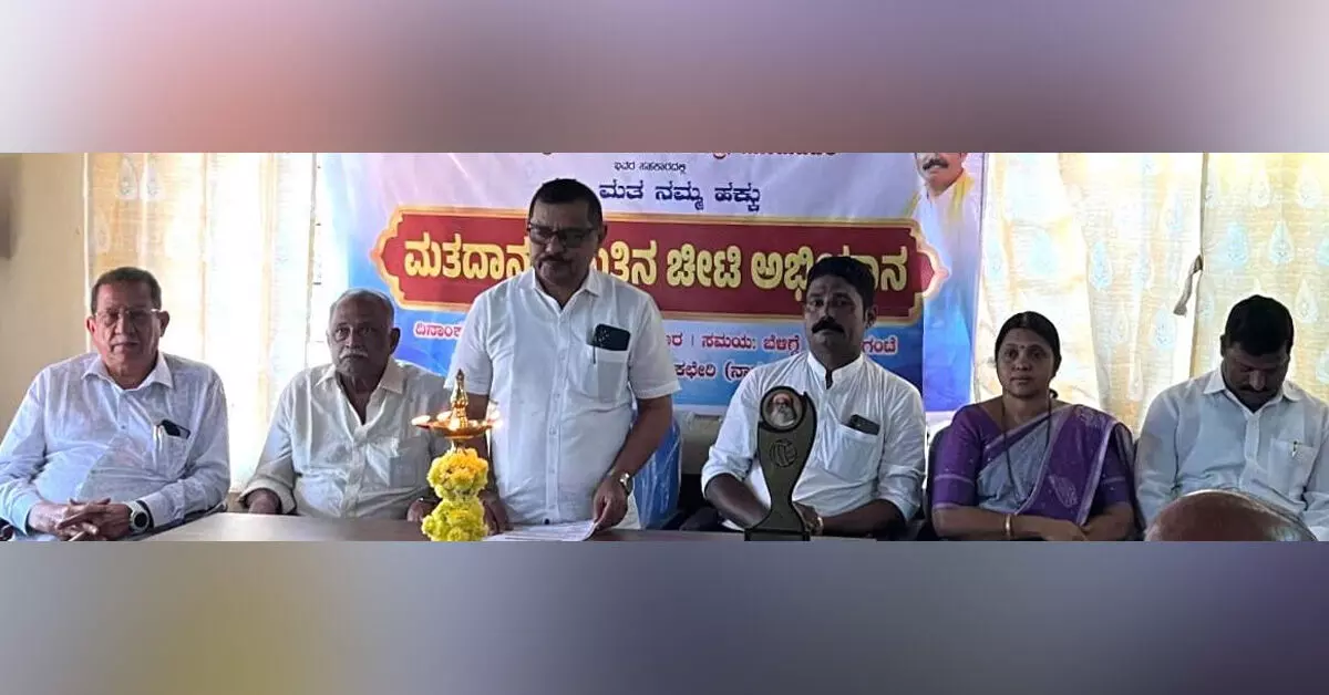 ಮೂಡುಬಿದಿರೆ| ʼನಮ್ಮ ಮತ ನಮ್ಮ ಹಕ್ಕುʼ ಮತದಾನ ಗುರುತಿನ ಚೀಟಿ ಅಭಿಯಾನ ಮೂಡುಬಿದಿರೆ| ʼನಮ್ಮ ಮತ ನಮ್ಮ ಹಕ್ಕುʼ ಮತದಾನ ಗುರುತಿನ ಚೀಟಿ ಅಭಿಯಾನ