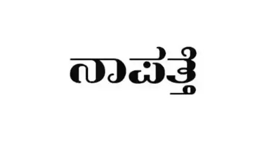 ಅಜೆಕಾರು | ವ್ಯಕ್ತಿ ನಾಪತ್ತೆ : ಪ್ರಕರಣ ದಾಖಲು