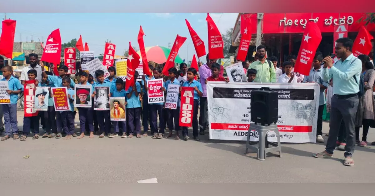 Kalaburagi | ಶಹಾಬಾದ್‌ನಲ್ಲಿ ಸರಕಾರಿ ಶಾಲೆ ಉಳಿಸಲು ಆಗ್ರಹಿಸಿ ಎಐಡಿಎಸ್ಓ ಪ್ರತಿಭಟನೆ