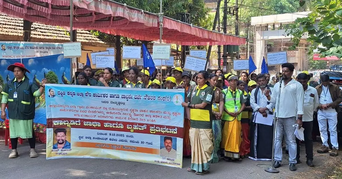 ಮಂಗಳೂರು | ವಿವಿಧ ಬೇಡಿಕೆಗಳ ಈಡೇರಿಕೆಗೆ ಆಗ್ರಹಿಸಿ ಗ್ರಾಪಂ ಸ್ವಚ್ಛತಾ ಪೌರ ಕಾರ್ಮಿಕರ ಕಾಲ್ನಡಿಗೆ ಜಾಥಾ, ಧರಣಿ