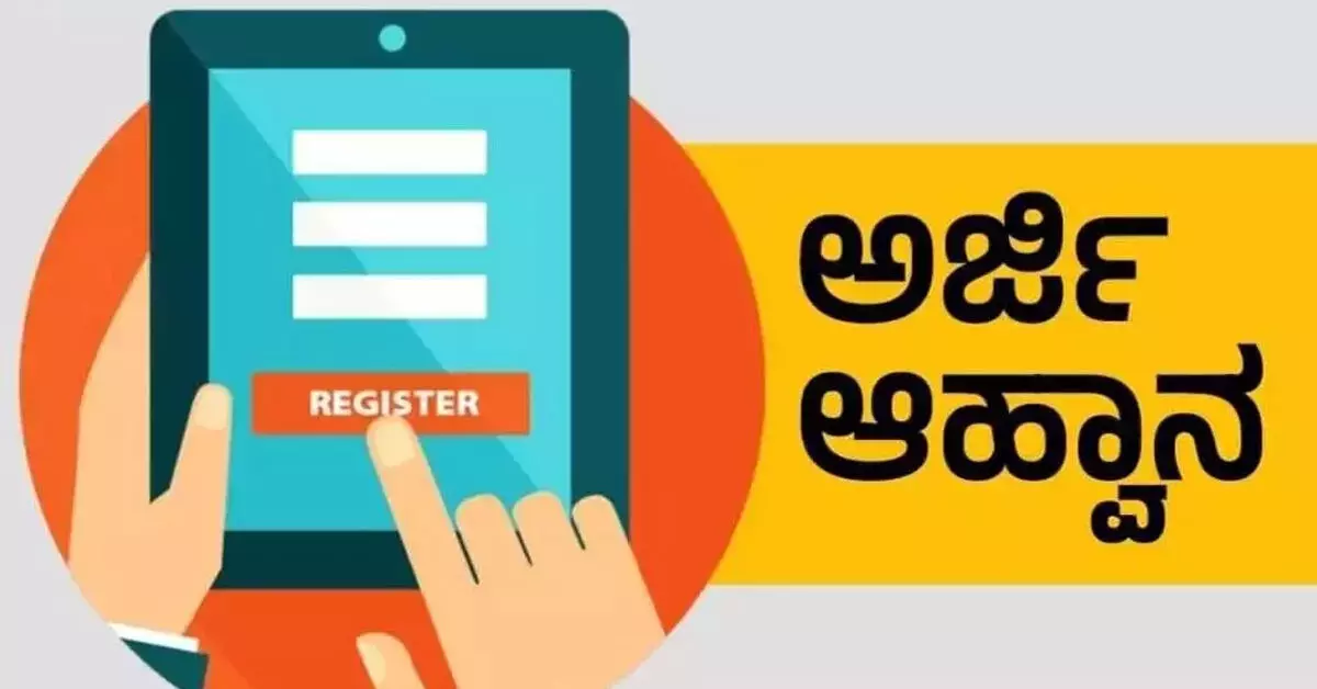 ಉಡುಪಿ | ಕಿತ್ತೂರು ರಾಣಿ ಚೆನ್ನಮ್ಮ ಪ್ರಶಸ್ತಿ: ಅರ್ಜಿ ಆಹ್ವಾನ ಉಡುಪಿ | ಕಿತ್ತೂರು ರಾಣಿ ಚೆನ್ನಮ್ಮ ಪ್ರಶಸ್ತಿ: ಅರ್ಜಿ ಆಹ್ವಾನ