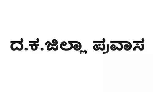 ಡಿ.29-30ರಂದು ರಾಜ್ಯ ಮಕ್ಕಳ ಹಕ್ಕುಗಳ ರಕ್ಷಣಾ ಆಯೋಗದ ಸದಸ್ಯರ ದ.ಕ.ಜಿಲ್ಲಾ ಪ್ರವಾಸ