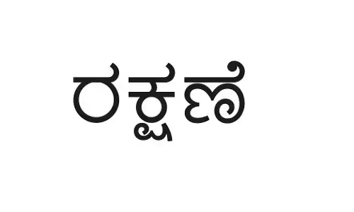 ಉಡುಪಿ | ನಾಗರಿಕ ಸಮಾಜದ ಸಂಪರ್ಕವಿಲ್ಲದೆ ಬದುಕುತ್ತಿದ್ದ ಒಂದೇ ಮನೆಯ ಮೂವರ ರಕ್ಷಣೆ