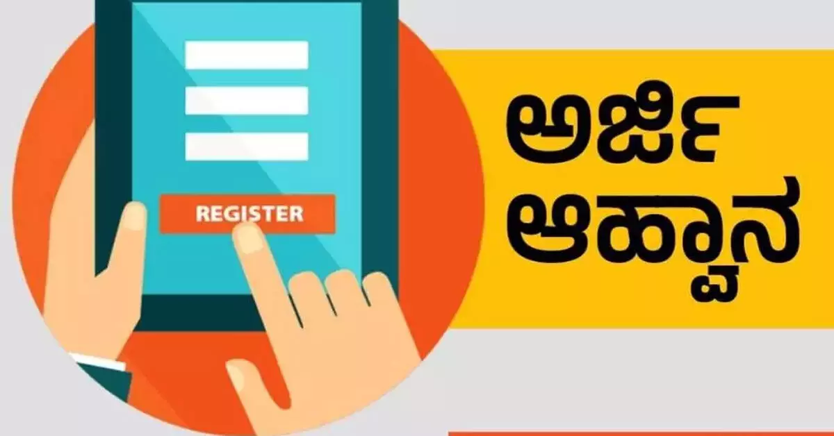 ಮಂಗಳೂರು | ಪತ್ರಿಕೋದ್ಯಮ ಅಪ್ರೆಂಟಿಸ್ ತರಬೇತಿಗೆ ಅರ್ಜಿ ಆಹ್ವಾನ ಮಂಗಳೂರು | ಪತ್ರಿಕೋದ್ಯಮ ಅಪ್ರೆಂಟಿಸ್ ತರಬೇತಿಗೆ ಅರ್ಜಿ ಆಹ್ವಾನ