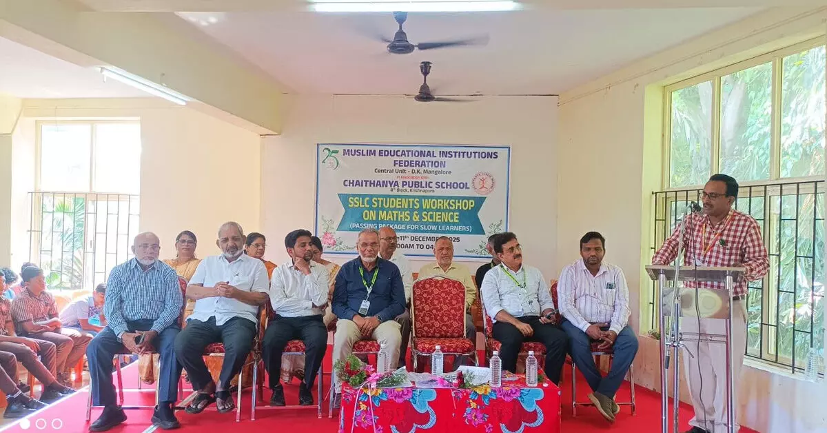 ಮೀಫ್: ಎಸೆಸೆಲ್ಸಿ ಆಯ್ದ ವಿದ್ಯಾರ್ಥಿಗಳ ಕಾರ್ಯಾಗಾರ ಉದ್ಘಾಟನೆ ಮೀಫ್: ಎಸೆಸೆಲ್ಸಿ ಆಯ್ದ ವಿದ್ಯಾರ್ಥಿಗಳ ಕಾರ್ಯಾಗಾರ ಉದ್ಘಾಟನೆ