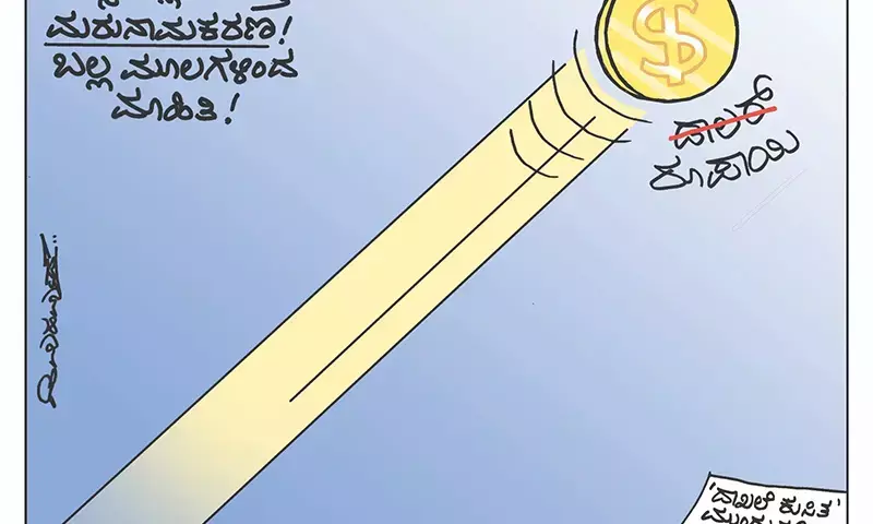 ಛೂ ಬಾಣ – ಪಿ. ಮೊಹಮ್ಮದ್ ಕಾರ್ಟೂನ್