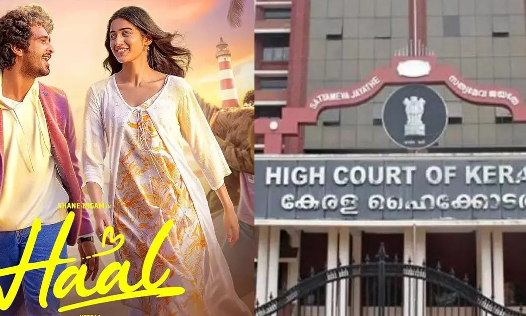 ‘Haal’ ಮಲಯಾಳಂ ಚಿತ್ರದಲ್ಲಿ ನಾಲ್ಕು ಕಡಿತಗಳನ್ನು ರದ್ದುಗೊಳಿಸಿದ್ದ ಆದೇಶದ ವಿರುದ್ಧ ಮೇಲ್ಮನವಿಗಳು ಕೇರಳ ಹೈಕೋರ್ಟ್‌ನಲ್ಲಿ ವಜಾ