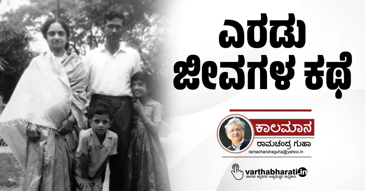 ಎರಡು ಜೀವಗಳ ಕಥೆ ಎರಡು ಜೀವಗಳ ಕಥೆ