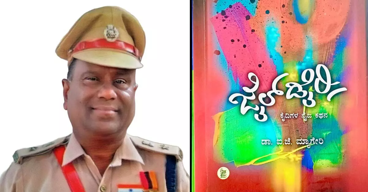 ಡಾl ಐ.ಜೆ. ಮ್ಯಾಗೇರಿ ಅವರ ʼಜೈಲ್ ಡೈರಿʼ ಕೃತಿಗೆ ʼಮುಸ್ಲಿಮ್ ಸಾಹಿತ್ಯ ಪ್ರಶಸ್ತಿʼ ಡಾl ಐ.ಜೆ. ಮ್ಯಾಗೇರಿ ಅವರ ʼಜೈಲ್ ಡೈರಿʼ ಕೃತಿಗೆ ʼಮುಸ್ಲಿಮ್ ಸಾಹಿತ್ಯ ಪ್ರಶಸ್ತಿʼ