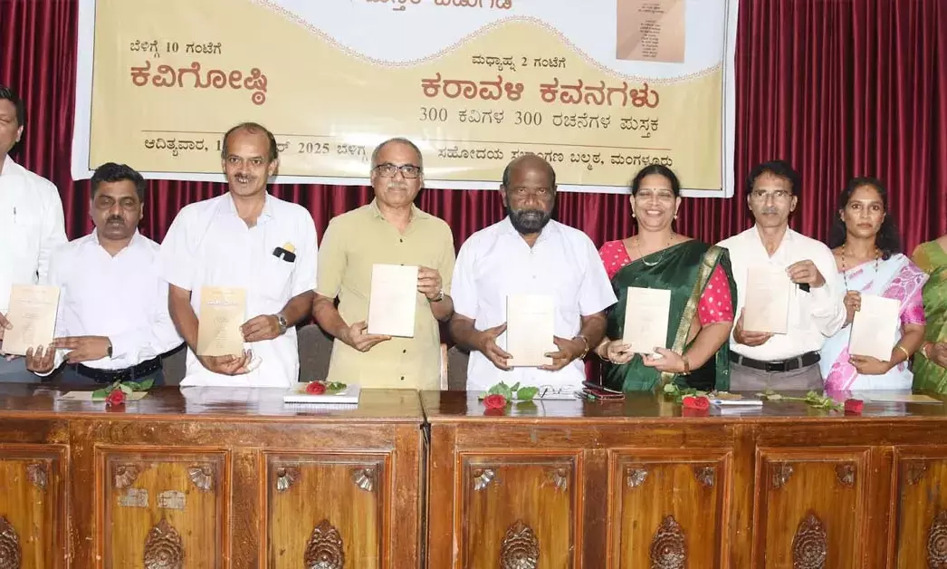 ಮಂಗಳೂರು: 300 ಕವಿಗಳ 300 ರಚನೆಗಳಿಂದ ಕೂಡಿದ ‘ಕರಾವಳಿ ಕವನಗಳು’ ಕೃತಿ ಬಿಡುಗಡೆ