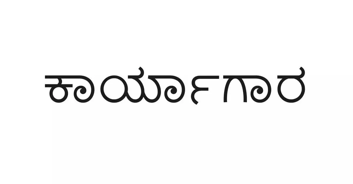 ಮಂಗಳೂರು | ಡಿ.19 ರಂದು ಎಂಎಸ್ಎಂಇ ಮಾಹಿತಿ ಕಾರ್ಯಾಗಾರ ಮಂಗಳೂರು | ಡಿ.19 ರಂದು ಎಂಎಸ್ಎಂಇ ಮಾಹಿತಿ ಕಾರ್ಯಾಗಾರ