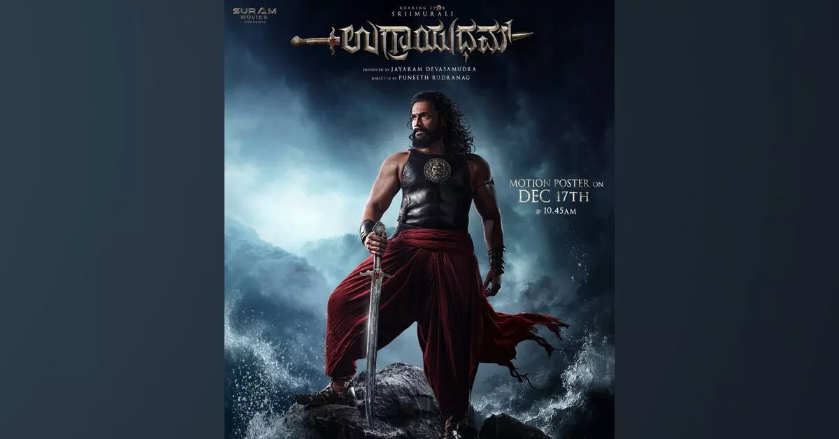 ಶ್ರೀಮುರಳಿ ಅಭಿನಯದ ‘ಉಗ್ರಾಯುಧಮ್’ ಫಸ್ಟ್ಲುಕ್ ಬಿಡುಗಡೆ ಶ್ರೀಮುರಳಿ ಅಭಿನಯದ ‘ಉಗ್ರಾಯುಧಮ್’ ಫಸ್ಟ್ಲುಕ್ ಬಿಡುಗಡೆ