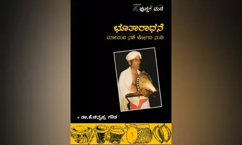 ಮಂಗಳೂರು | ಡಿ.20 ರಂದು ಡಾ.ಕೆ.ಚಿನ್ನಪ್ಪ ಗೌಡರ ʼಭೂತಾರಾಧನೆ‌- ಮಾಯದ ನಡೆ ಜೋಗದ ನುಡಿʼ ಲೋಕಾರ್ಪಣೆ