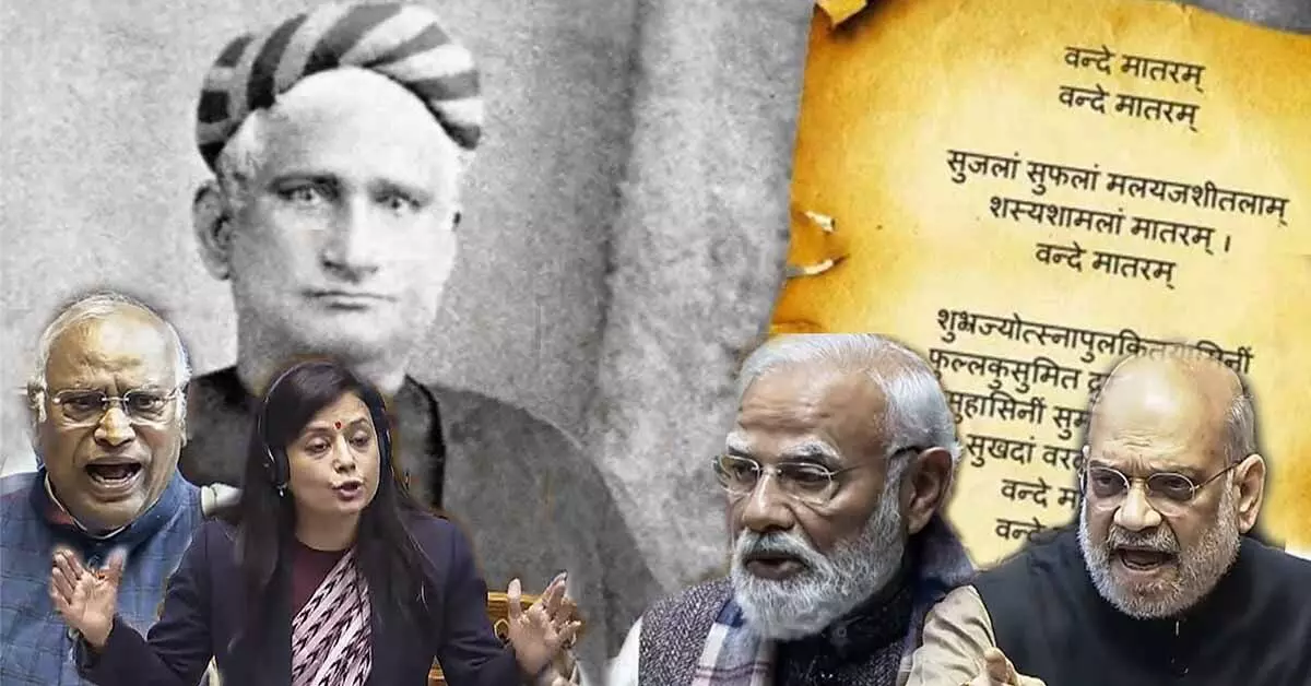 ಬಿಜೆಪಿಯ ‘ವಂದೇ ಮಾತರಂ’ ಅಸ್ತ್ರ ಅದಕ್ಕೇ ತಿರುಗುಬಾಣವಾಯಿತೇ? ಬಿಜೆಪಿಯ ‘ವಂದೇ ಮಾತರಂ’ ಅಸ್ತ್ರ ಅದಕ್ಕೇ ತಿರುಗುಬಾಣವಾಯಿತೇ?