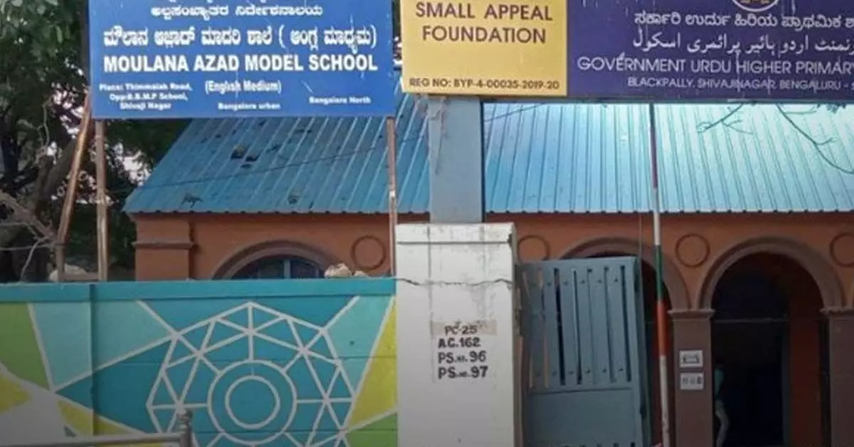 ಬೆಂಗಳೂರಿನ ಸರಕಾರಿ ಮೌಲಾನಾ ಆಝಾದ್ ಮಾದರಿ ಶಾಲೆಗಳಲ್ಲಿ ಅವ್ಯವಸ್ಥೆ: ಅಧ್ಯಯನ ವರದಿಯಲ್ಲಿ ಬಹಿರಂಗ ಬೆಂಗಳೂರಿನ ಸರಕಾರಿ ಮೌಲಾನಾ ಆಝಾದ್ ಮಾದರಿ ಶಾಲೆಗಳಲ್ಲಿ ಅವ್ಯವಸ್ಥೆ: ಅಧ್ಯಯನ ವರದಿಯಲ್ಲಿ ಬಹಿರಂಗ