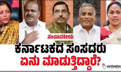 ಸಂಪಾದಕೀಯ | ಕರ್ನಾಟಕದ ಸಂಸದರು ಏನು ಮಾಡುತ್ತಿದ್ದಾರೆ?