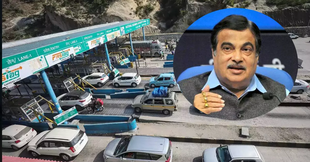 ಉಪಗ್ರಹ ಆಧಾರಿತ ಮುಕ್ತ ಸಂಚಾರ ಟೋಲ್ ವ್ಯವಸ್ಥೆ 2026ರಲ್ಲಿ ಪೂರ್ಣ: ರಾಜ್ಯಸಭೆಗೆ ನಿತಿನ್ ಗಡ್ಕರಿ ಮಾಹಿತಿ ಉಪಗ್ರಹ ಆಧಾರಿತ ಮುಕ್ತ ಸಂಚಾರ ಟೋಲ್ ವ್ಯವಸ್ಥೆ 2026ರಲ್ಲಿ ಪೂರ್ಣ: ರಾಜ್ಯಸಭೆಗೆ ನಿತಿನ್ ಗಡ್ಕರಿ ಮಾಹಿತಿ