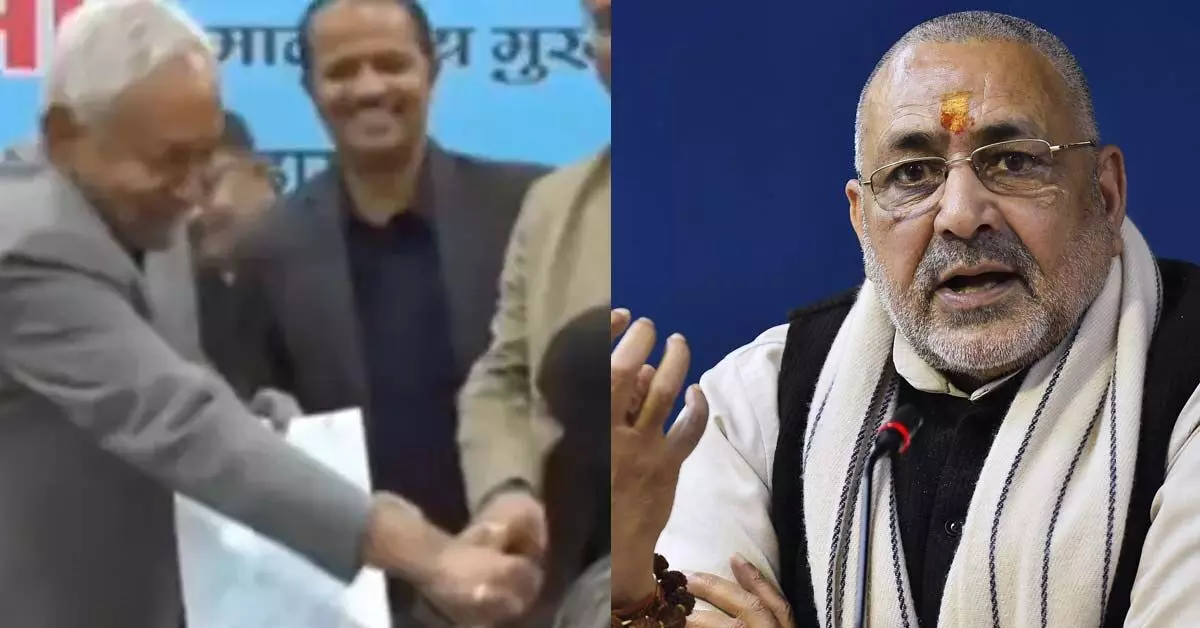 ಅವರು ಮಾಡಿರುವುದರಲ್ಲಿ ತಪ್ಪೇನಿದೆ?: ನಿತೀಶ್ ಕುಮಾರ್ ಹಿಜಾಬ್ ಎಳೆದ ಪ್ರಕರಣ ಸಮರ್ಥಿಸಿಕೊಂಡ ಕೇಂದ್ರ ಸಚಿವ ಗಿರಿರಾಜ್ ಸಿಂಗ್! ಅವರು ಮಾಡಿರುವುದರಲ್ಲಿ ತಪ್ಪೇನಿದೆ?: ನಿತೀಶ್ ಕುಮಾರ್ ಹಿಜಾಬ್ ಎಳೆದ ಪ್ರಕರಣ ಸಮರ್ಥಿಸಿಕೊಂಡ ಕೇಂದ್ರ ಸಚಿವ ಗಿರಿರಾಜ್ ಸಿಂಗ್!