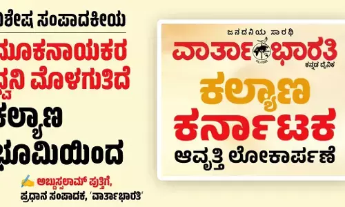 ವಿಶೇಷ ಸಂಪಾದಕೀಯ | ಮೂಕನಾಯಕರ ಧ್ವನಿ ಮೊಳಗುತಿದೆ ಕಲ್ಯಾಣ ಭೂಮಿಯಿಂದ