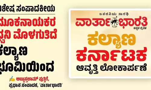 ವಿಶೇಷ ಸಂಪಾದಕೀಯ | ಮೂಕನಾಯಕರ ಧ್ವನಿ ಮೊಳಗುತಿದೆ ಕಲ್ಯಾಣ ಭೂಮಿಯಿಂದ