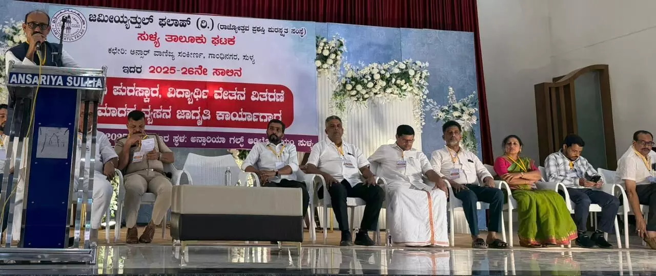 ಸುಳ್ಯ ತಾಲೂಕು ಜಮೀಯ್ಯತ್ತುಲ್ ಫಲಾಹ್ ವತಿಯಿಂದ ಪ್ರತಿಭಾ ಪುರಸ್ಕಾರ ಸುಳ್ಯ ತಾಲೂಕು ಜಮೀಯ್ಯತ್ತುಲ್ ಫಲಾಹ್ ವತಿಯಿಂದ ಪ್ರತಿಭಾ ಪುರಸ್ಕಾರ