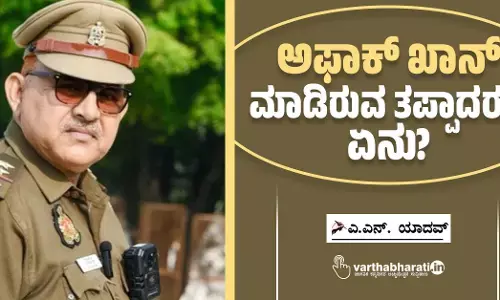 ಅಫಾಕ್ ಖಾನ್ ಮಾಡಿರುವ ತಪ್ಪಾದರೂ ಏನು?