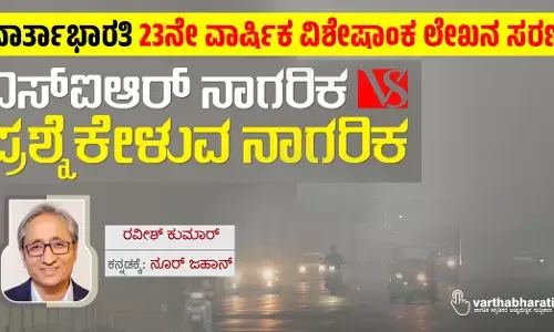 ಎಸ್‌‌ ಐ ರ್ ನಾಗರಿಕ Vs ಪ್ರಶ್ನೆ ಕೇಳುವ ನಾಗರಿಕ