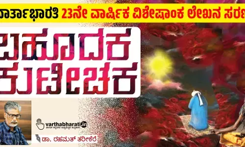 ಬಹೂದಕ ಕುಟೀಚಕ