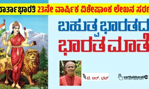 ಬಹುತ್ವ ಭಾರತದ  ಭಾರತ ಮಾತೆ