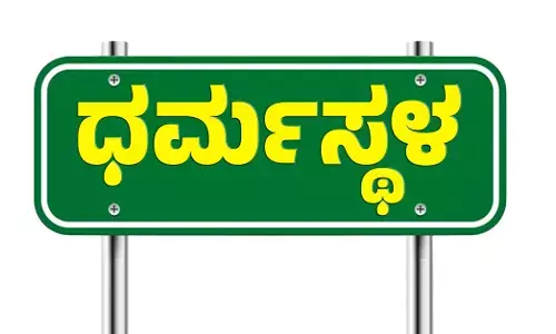 ಧರ್ಮಸ್ಥಳ ಪ್ರಕರಣ | ಎಸ್ಐಟಿ ಅಧಿಕಾರಿಗಳು ಸಲ್ಲಿಸಿದ್ದ ವರದಿ ಕುರಿತ ಆದೇಶವನ್ನು ಡಿ.29ಕ್ಕೆ ಮುಂದೂಡಿದ ನ್ಯಾಯಾಲಯ