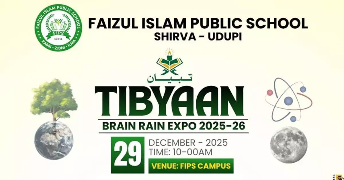 ಶಿರ್ವ: ಡಿ.29ರಂದು ಫೈಝುಲ್ ಇಸ್ಲಾಂ ಪಬ್ಲಿಕ್ ಸ್ಕೂಲ್ ನಲ್ಲಿ ‘ತಿಬ್ಯಾನ್–ಬ್ರೈನ್ ರೈನ್ ಎಕ್ಸ್ಪೋ 2025–26’ ಶಿರ್ವ: ಡಿ.29ರಂದು ಫೈಝುಲ್ ಇಸ್ಲಾಂ ಪಬ್ಲಿಕ್ ಸ್ಕೂಲ್ ನಲ್ಲಿ ‘ತಿಬ್ಯಾನ್–ಬ್ರೈನ್ ರೈನ್ ಎಕ್ಸ್ಪೋ 2025–26’